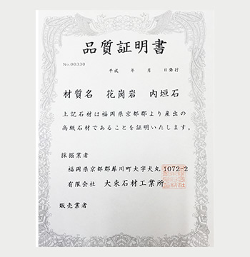 品質証明書